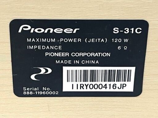 PIONEER パイオニア スピーカー S-31B-LR S-31C ウーファー 2010年製 S-51W オーディオ機器 セット