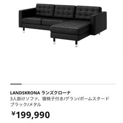 【商談中】IKEA 3人掛け　ソファ　6/13〜6/17に来て頂ける方