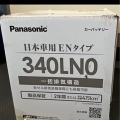 バッテリー　パナソニック 340LN0/PA