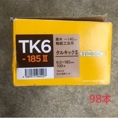 タルキックII TK6-185