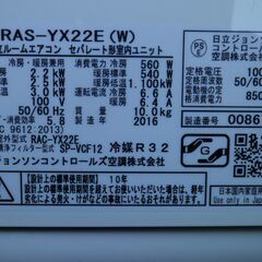 日立 自動お掃除機能付き 6～8畳用エアコン RASーYX22E-W 2016