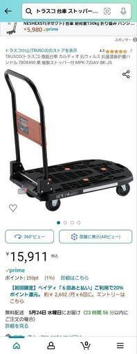 【新品】　トラスコ　台車　ストッパー付き