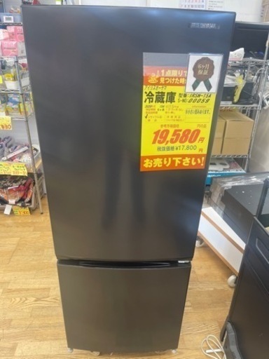 アイリスオーヤマ★2020年製2ドア冷蔵庫★6ヶ月間保証付き