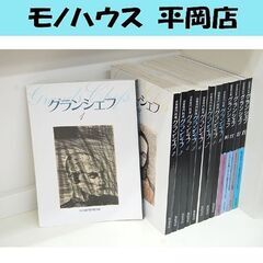 月刊専門料理別冊 グランシェフ 1～13 13冊セット まとめて...