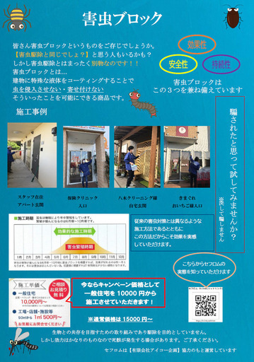 害虫ブロックの御案内