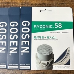 【ガット代+工賃込み】RYZONIC58