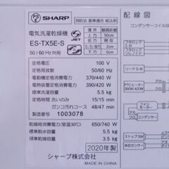 値下げしました！ SHARP 洗濯機 ES-TX5E-S 5.5kg 乾燥3.5kg 2020年製 シャープ タテ型 家電 札幌市東区 新道東店