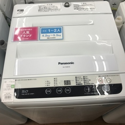 Panasonic全自動洗濯機5.0kg 2017年製