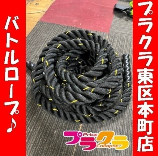 P6032 TRX バトルロープ　トレーニングロープ　コンディショニングロープ　8kg  プラクラ東区本町店　札幌