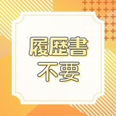 ＼＊経験年数は不問＊／フォークリフト作業！日払い完備☆土日祝休み...