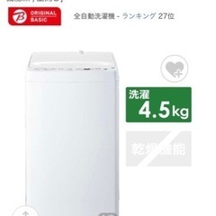 【ネット決済】値下げしました！4.5Kg洗濯機【美品】BW-45A 