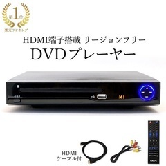 HDMI ケーブル付 リージョンフリー DVDプレーヤー 多機能...