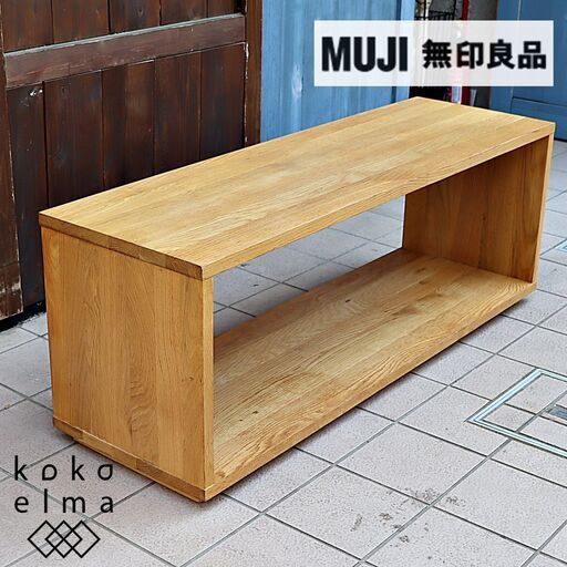 無印良品(MUJI)の人気のオーク無垢材 テーブルベンチです！無垢ならではの質感が使い込む程に味わい深くなるテーブル。ローテーブルやテレビボードにもおススメのシンプルなデザインです♪DE330