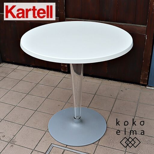 イタリアのデザイナーズ家具ブランドKARTELL(カルテル)のTIPTOP サイドテーブルです。天板が浮いているかのようなクリアな脚の構造で開放感のある空間を演出してくれるカフェテーブルです♪DE333