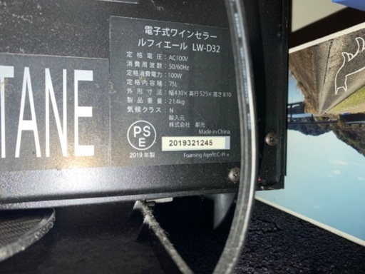 Lefierのワインセラー『LW-D32 2018年製』が入荷しました | hudocentre.org