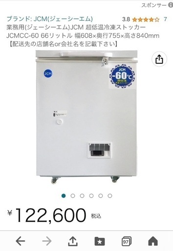 業務用超低温冷凍庫2022/6購入品