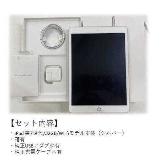 iPad 第7世代 32GB Wi-Fiモデル シルバー - タブレット