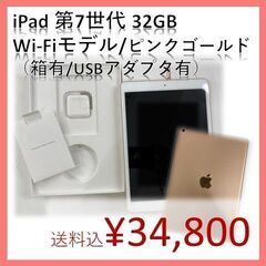 【美品/箱有/ピンクゴールド】ipad 第7世代 Wi-Fiモデ...