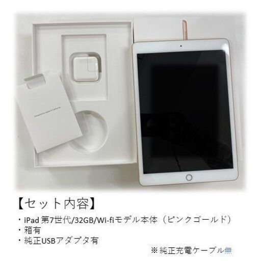 iPad 本体 第7世代 32G Wi-Fi モデル  ゴールド
