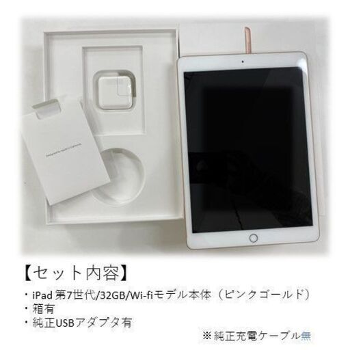 iPad 箱 ケーブル付き-