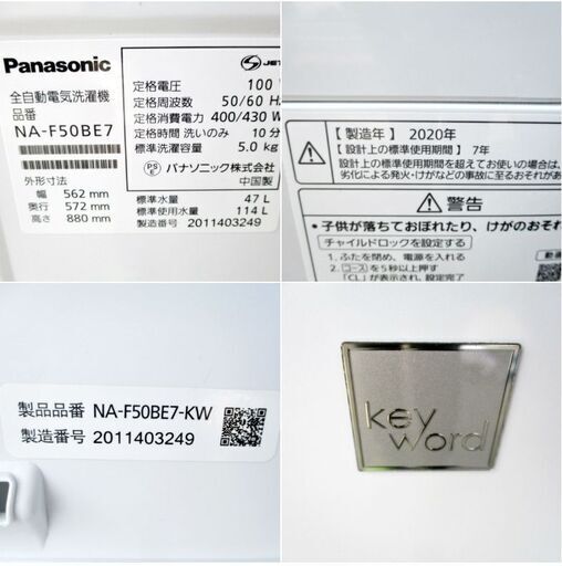 Panaspnic/パナソニック　全自動洗濯機5.0㎏　NA-F50BE7　2020年製　動作良好　3ヵ月保証