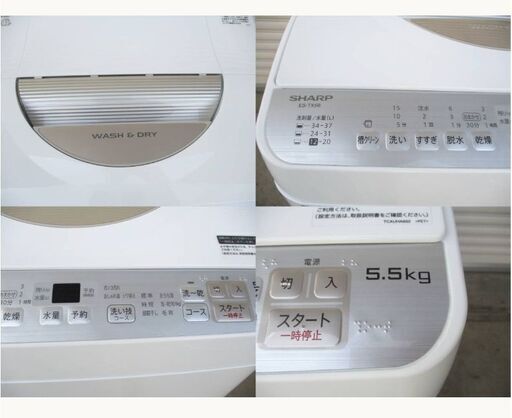 SHARP シャープ 洗濯機 洗濯乾燥機 5.5㎏ ES-TX5B-N 2018年製 動作良好