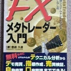 ０円　FXメタトレーダー入門