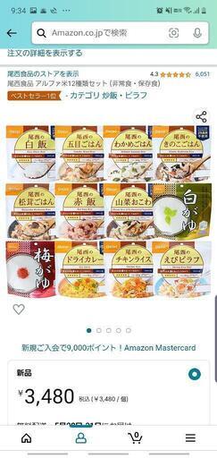 尾西食品 アルファ米12種類セット (非常食・保存食)　\n