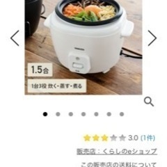 山善　コンパクトクッカー　炊飯器