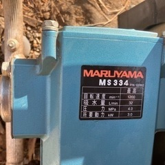 丸山製作所 中古 高圧洗浄機 MS334EW  メーカー：丸山製作所 商品名：高圧洗浄機（セット動噴） 型式：MS334EW 区分：無 製造番号：910B0495 商品の状態：中古品 製造年：不明  ■■商品説明■■ ガソリンエンジン 4.2馬力 吸水量 20L/min（最大 32L/min） 4.2馬力 セット動噴 散布 消毒 除草剤 エンジン ガソリン 
