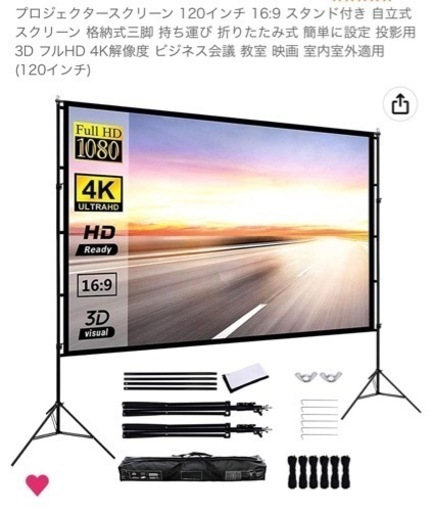 プロジェクタースクリーン　120インチ　自立型