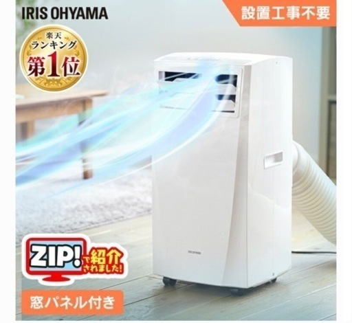 取引中】アイリスオーヤマポータブルクーラーIPC-221N