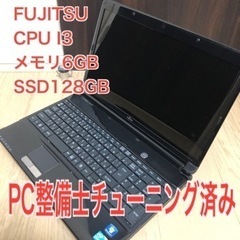 中古PC FUJITSU i3（FMVA533BB）　最終値引き価格