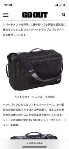 【Patagonia】 3WAY旅行バック