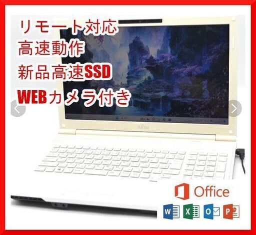 『ネット決済・配送可』【評価最高】LIFEBOOK  高速SSD windows10or11 xp【最新MS Office 2021】2