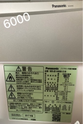 パナソニック　冷蔵庫