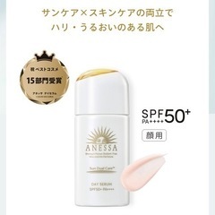 【取引中】アネッサ　デイセラム 〈日中用乳液・化粧下地〉30mL