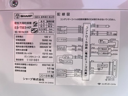 2018年式 5.5g/3.5kg SHARP 洗濯機 穴なし槽 温風ドライ ES-T5E5-KP