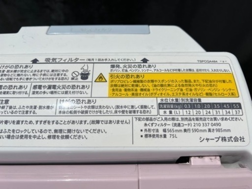 2018年式 5.5g/3.5kg SHARP 洗濯機 穴なし槽 温風ドライ ES-T5E5-KP