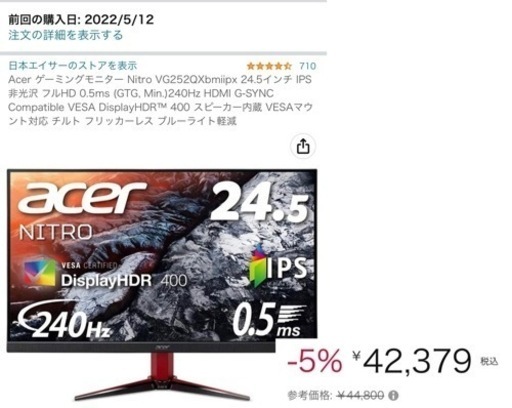 ゲーミングモニター Acer Nitro VG252QXbmiipx