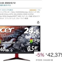 ゲーミングモニター Acer Nitro VG252QXbmiipx