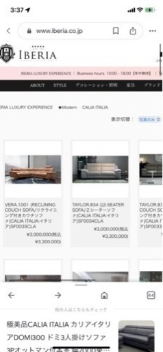 入手困難！海外直輸入最高級ソファCALIA ITARIA製高級ソファー