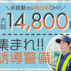 ★未経験から最大日給14,800円★頑張った分だけ給料UP◎日払...