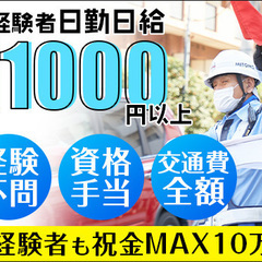 【即入寮歓迎！】都内や埼玉県の交通誘導警備STAFF募集☆未経験...