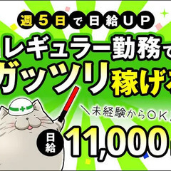 ＼レギュラー勤務で稼げる!!／交通誘導STAFF！月22万～可能...