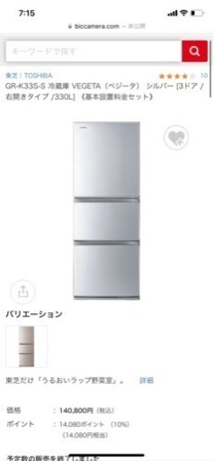 TOSHIBA 冷蔵庫 受け渡し決定