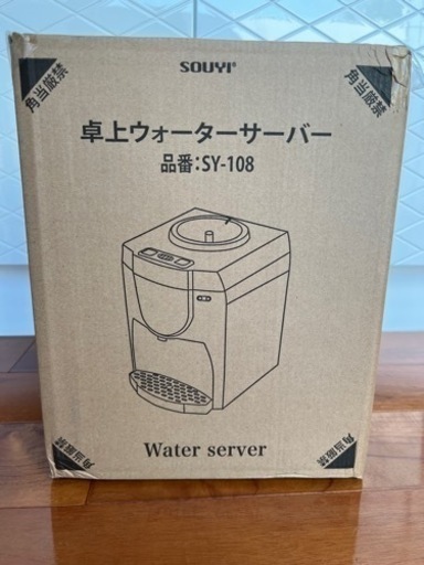 （新品）卓上ウォーターサーバー 未開封