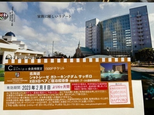 ガトーキングダム2泊3日宿泊券 www.mj-company.co.jp