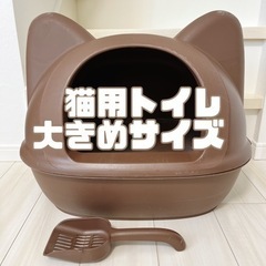 【受渡決定】猫型ペット用トイレ