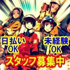 🌈🌈🌈日払いOK！未経験OK！私たちは、お客様の安心と安全を守る...